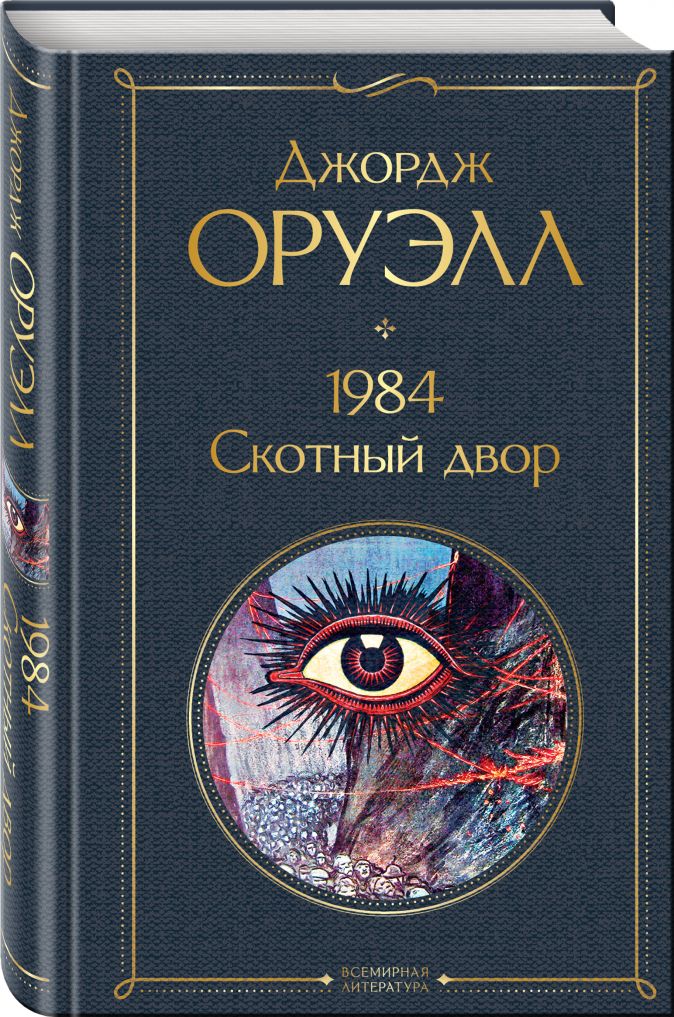 Карта 1984 оруэлл