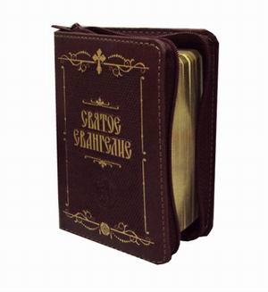 

Святое Евангелие карманное (кожа, на молнии) (бардовый)