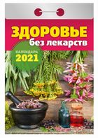 

Здоровье без лекарств