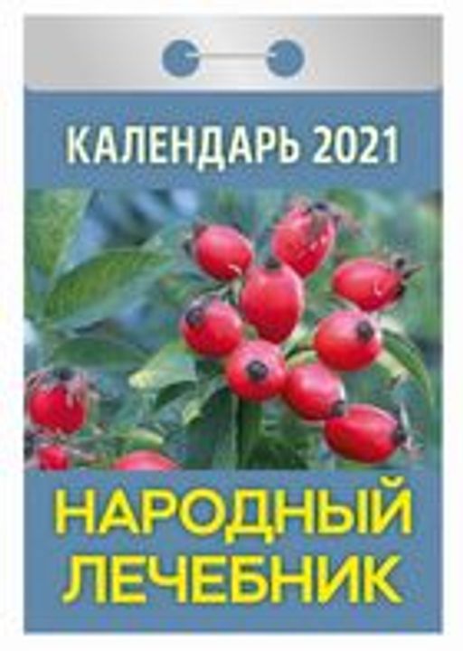

Народный лечебник