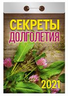 

Секреты долголетия