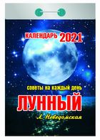 

Лунный (советы на каждый день)