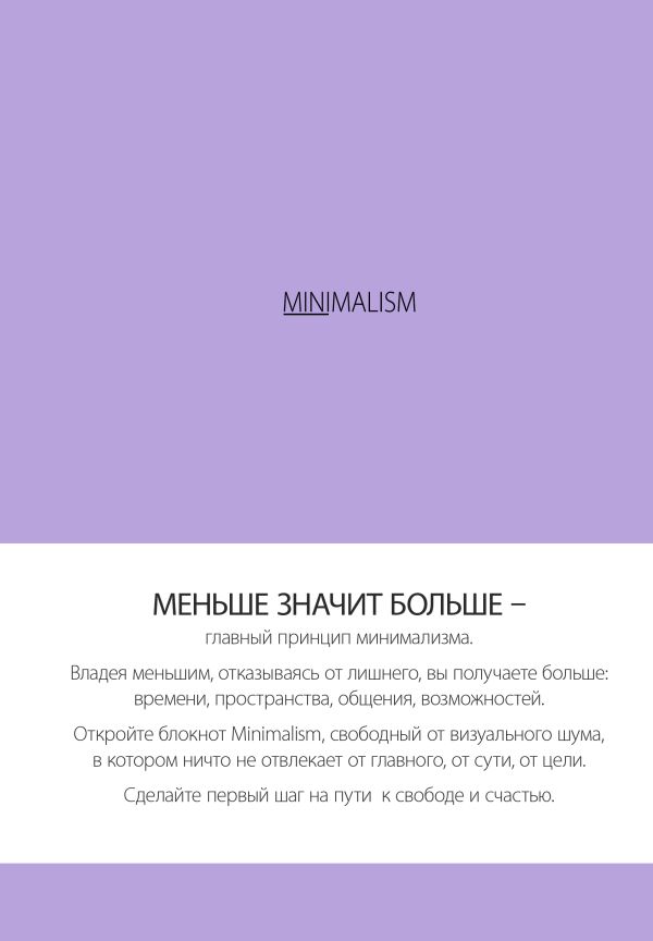 Блокнот «Минимализм», А5, 96 листов