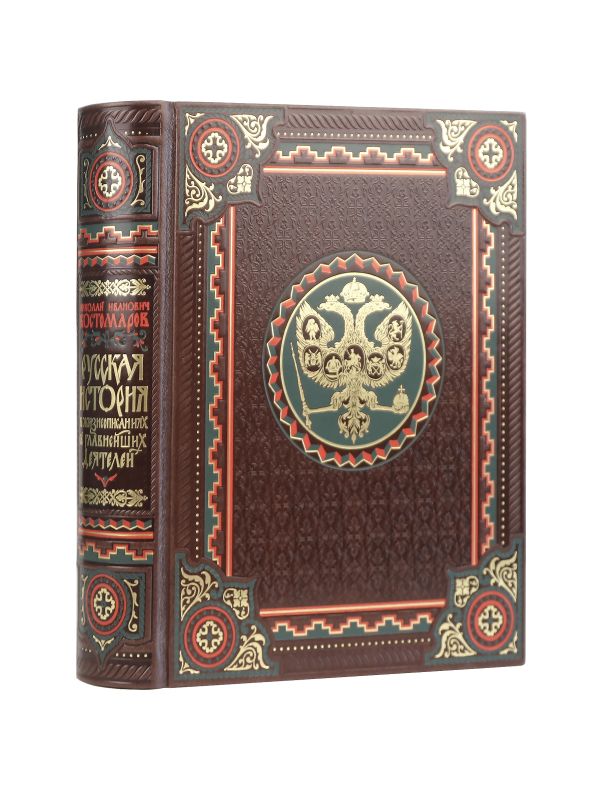

Русская история в жизнеописаниях ее главнейших деятелей. Книга в коллекционном кожаном переплете ручной работы с окрашенным обрезом и многоцветным тиснением