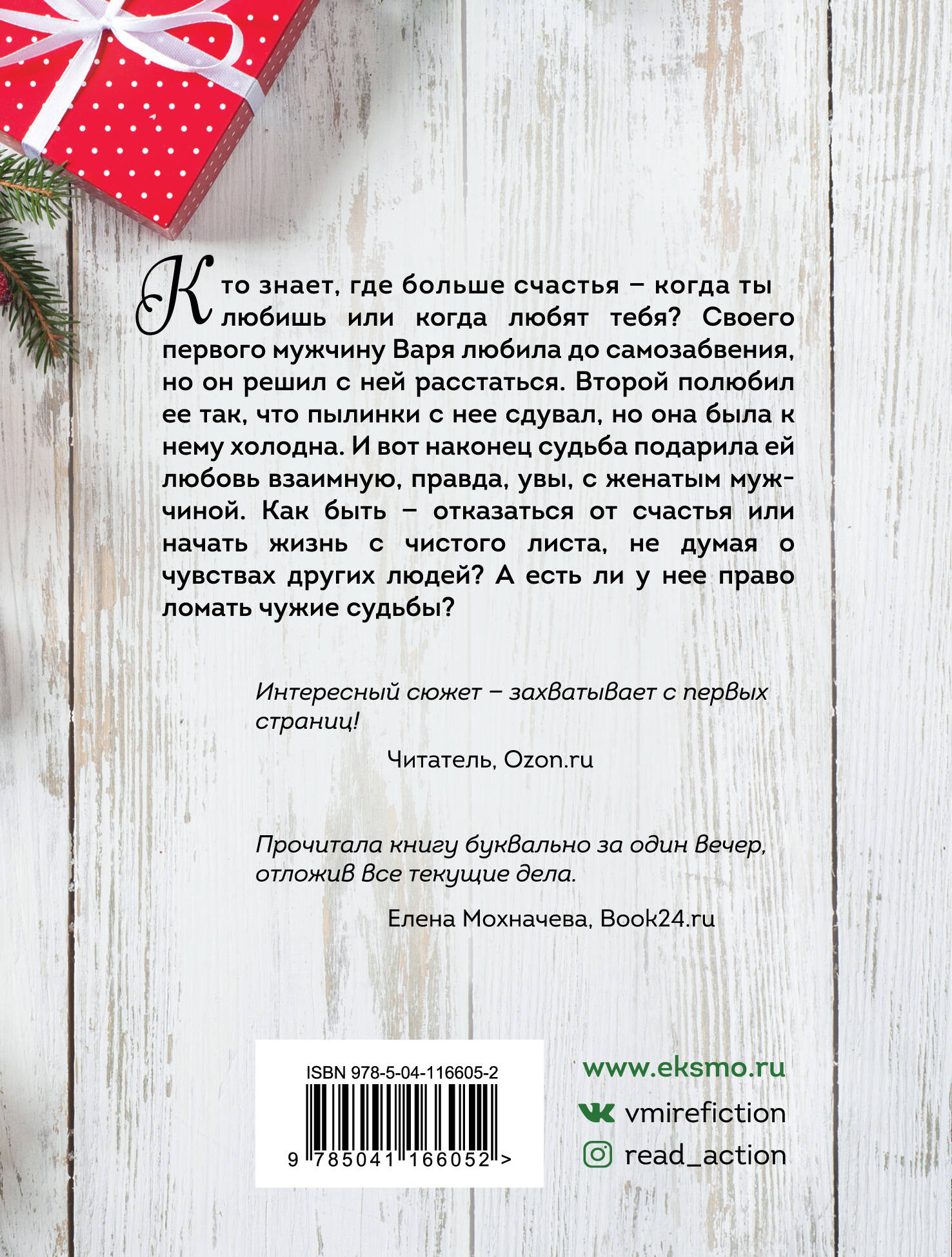 Выбери меня (Колочкова Вера Александровна). ISBN: 978-5-04-116605-2 ➠  купите эту книгу с доставкой в интернет-магазине «Буквоед»