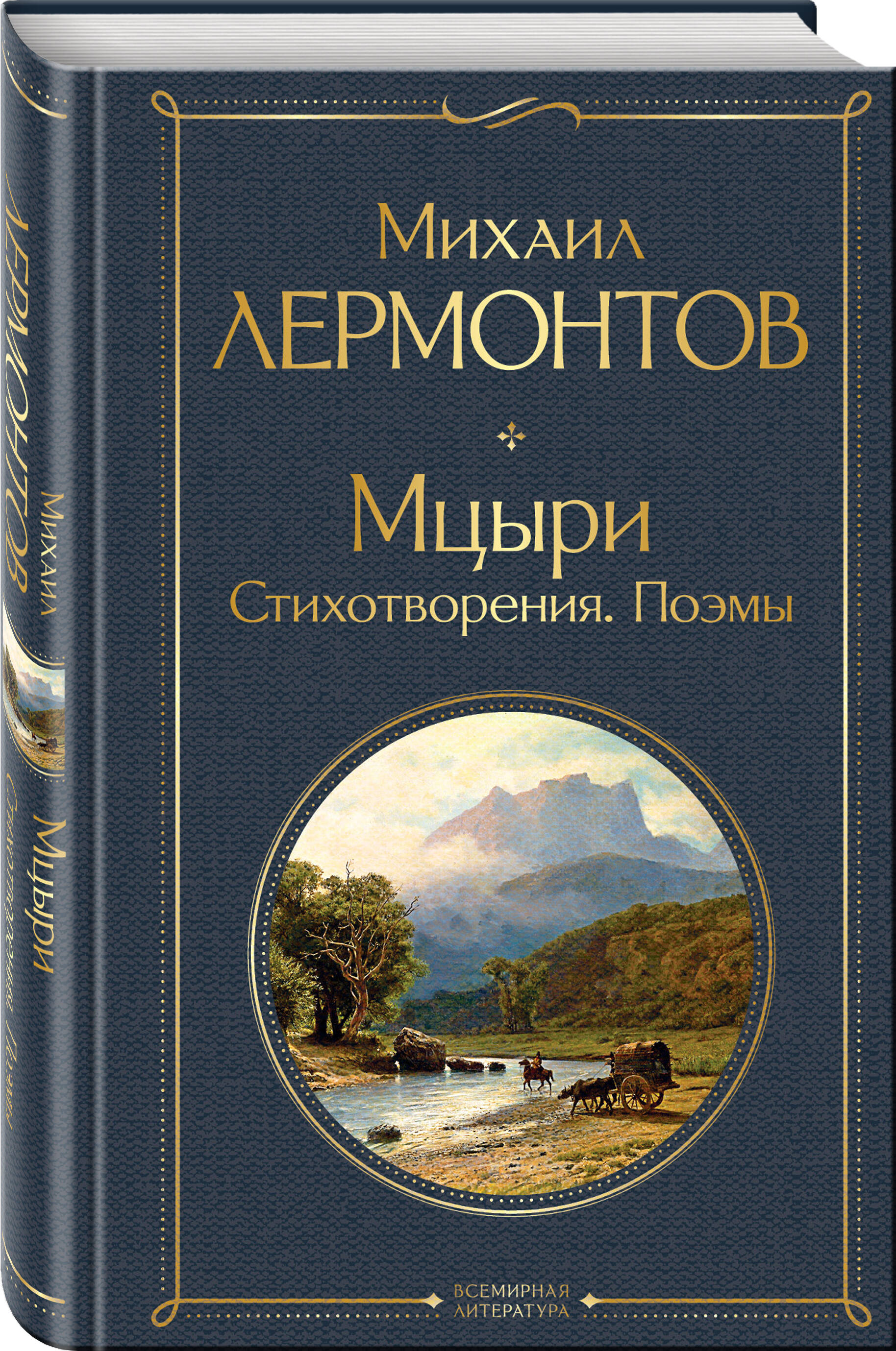 Особенности композиции поэмы «Мцыри» М. Ю. Лермонтова. Уроки литературы в 8 классе