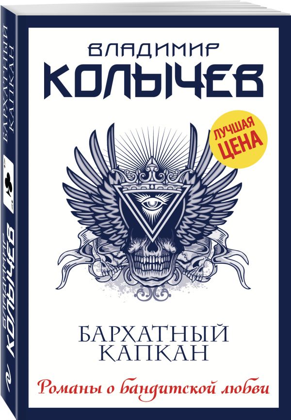 Бархатный капкан
