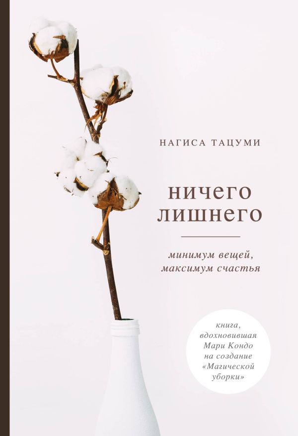 Zakazat.ru: Магическая уборка. Легкий путь к счастливой жизни (новое оформление комплект из 3-х книг). Кондо Мари, Тацуми Нагиса