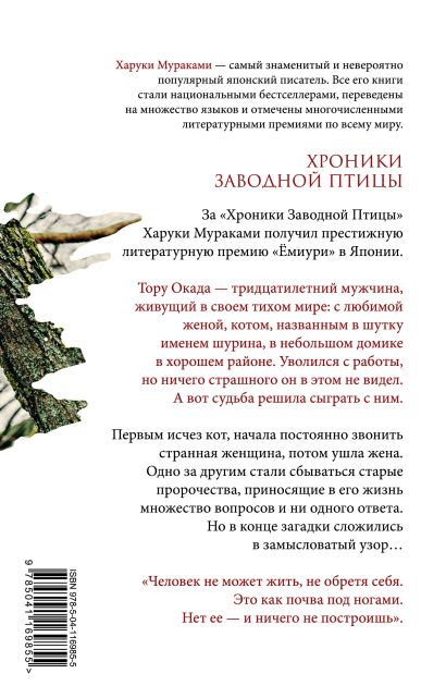 Книга Хроники Заводной Птицы • Харуки Мураками – купить книгу по низкой ...