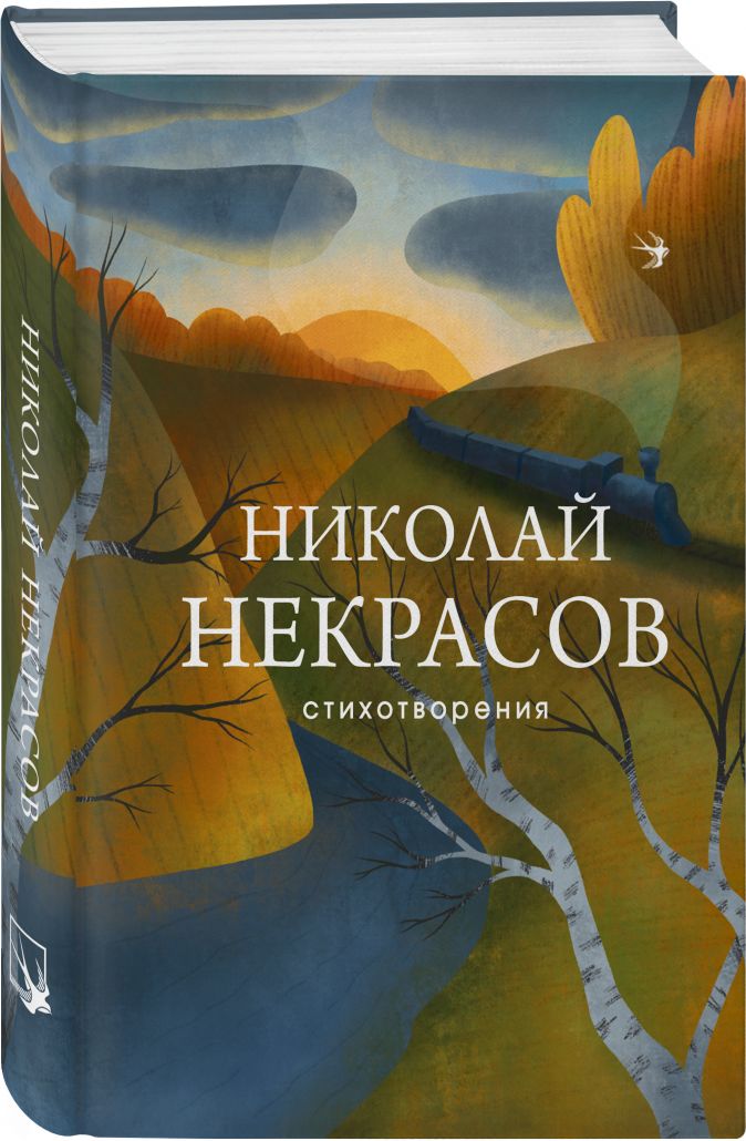 Стихи некрасова о волге