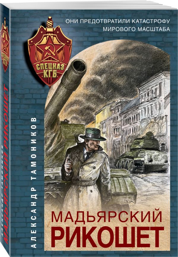 Мадьярский рикошет