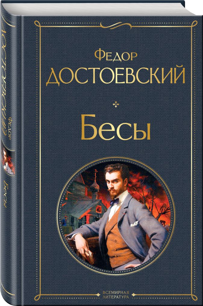 Книги достоевского фото