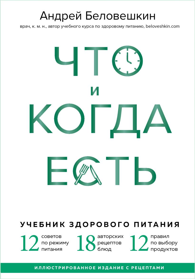 Беловешкин что и когда есть электронная книга