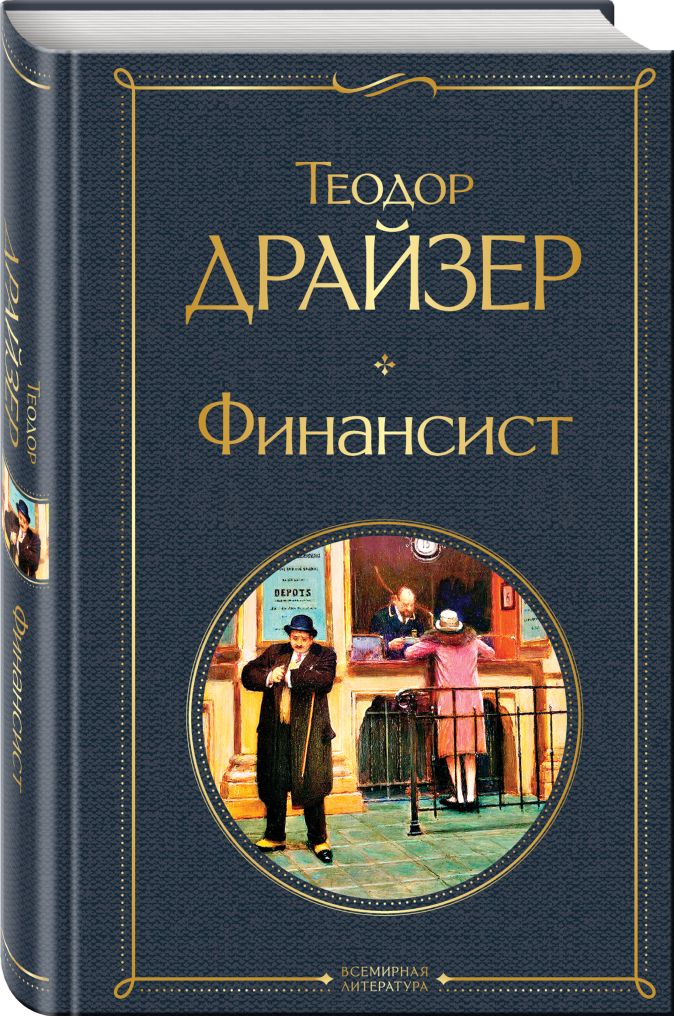 Драйзер теодор презентация