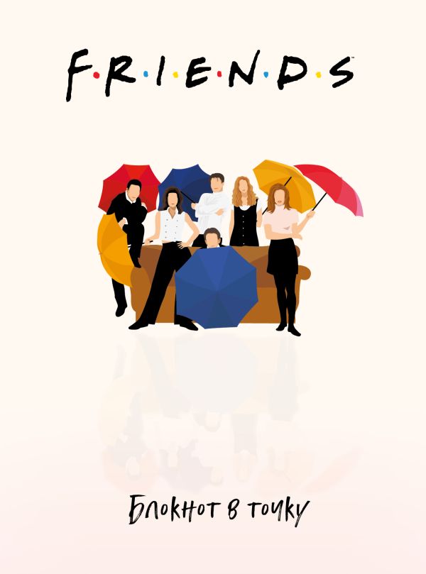

Блокнот в точку Friends, 60 листов