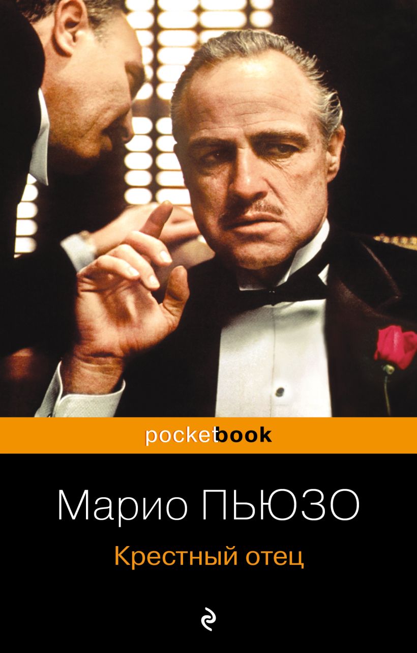 Книги марио пьюзо список по порядку