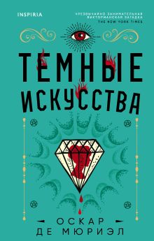Купить Темные искусства — Фото