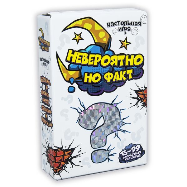 

Настольная игра "Невероятно, но факт"