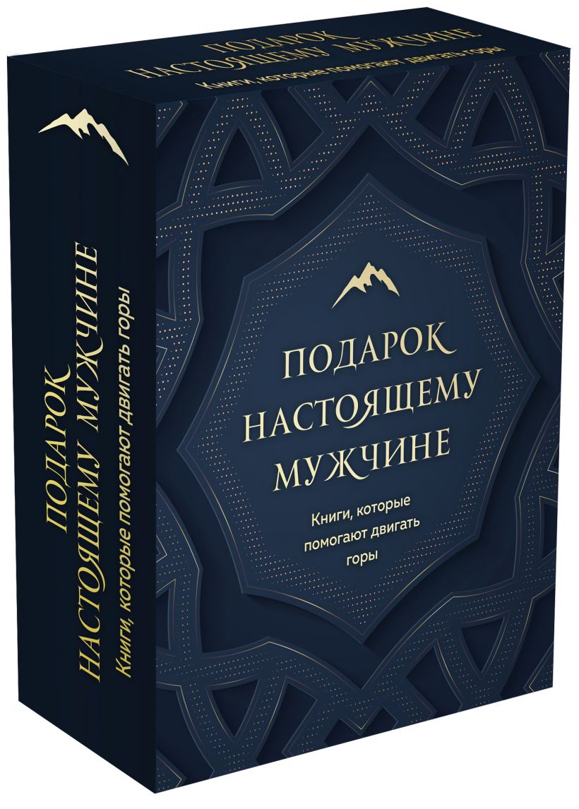 Путь настоящего мужчины книга. Мужчина с книгой. Путь настоящего мужчины Дэвид. Книга настоящего джентльмена.