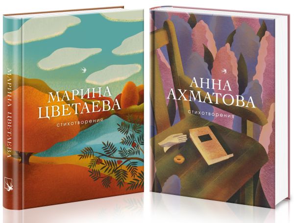 Цветаева Марина Ивановна, Ахматова Анна Андреевна - Женская лирика Серебряного века (комплект из 2 книг: Ахматова и Цветаева)