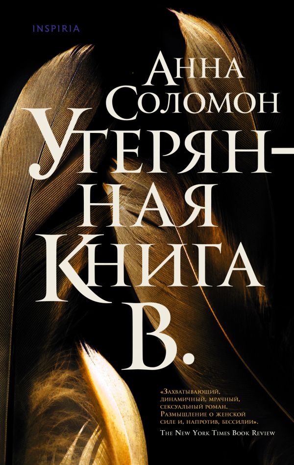 Утерянная Книга В.. Соломон Анна