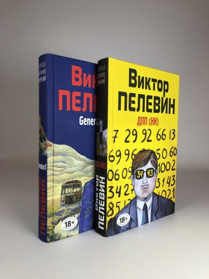 Generation П • Виктор Пелевин, купить по низкой цене, читать отзывы в ...