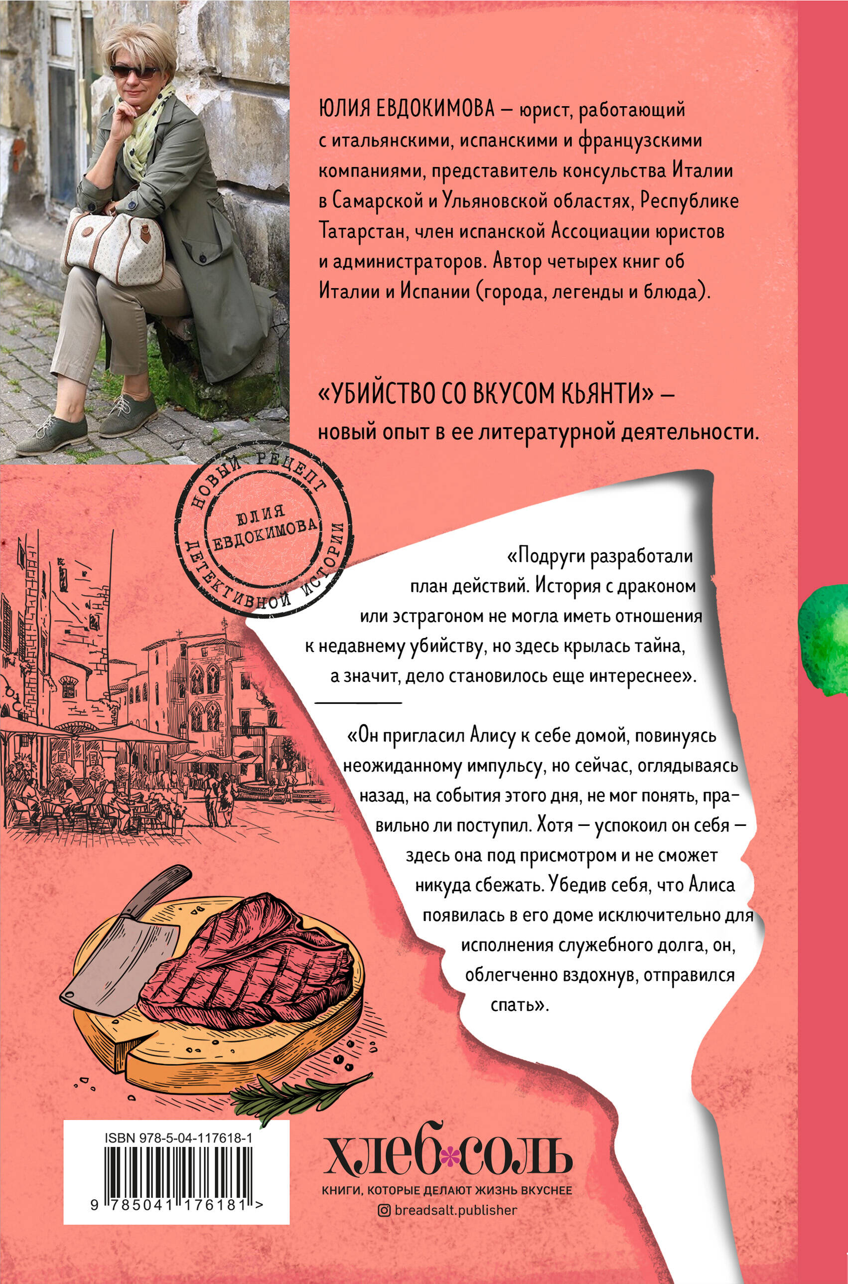 Убийство со вкусом кьянти (Евдокимова Юлия Владиславовна). ISBN:  978-5-04-117618-1 ➠ купите эту книгу с доставкой в интернет-магазине  «Буквоед»