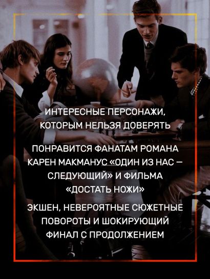 Книга Игры наследников • Дженнифер Линн Барнс – купить книгу по низкой ...