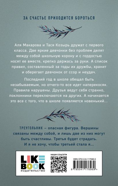 Книга Худшие подруги • Хилл Алекс и др. – купить книгу по низкой цене ...