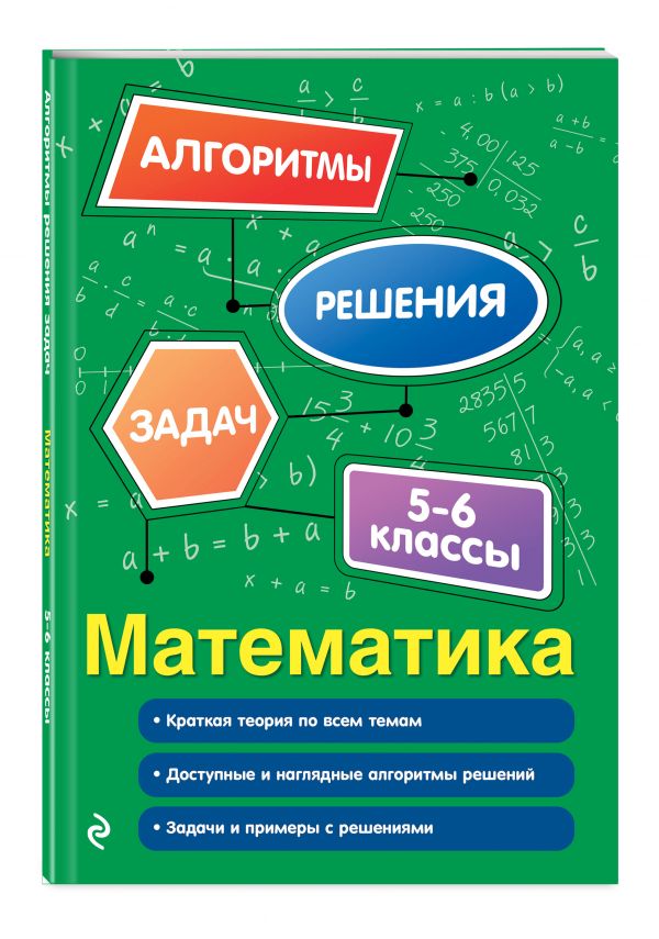 Математика. 5-6 классы - Виноградова Татьяна Михайловна