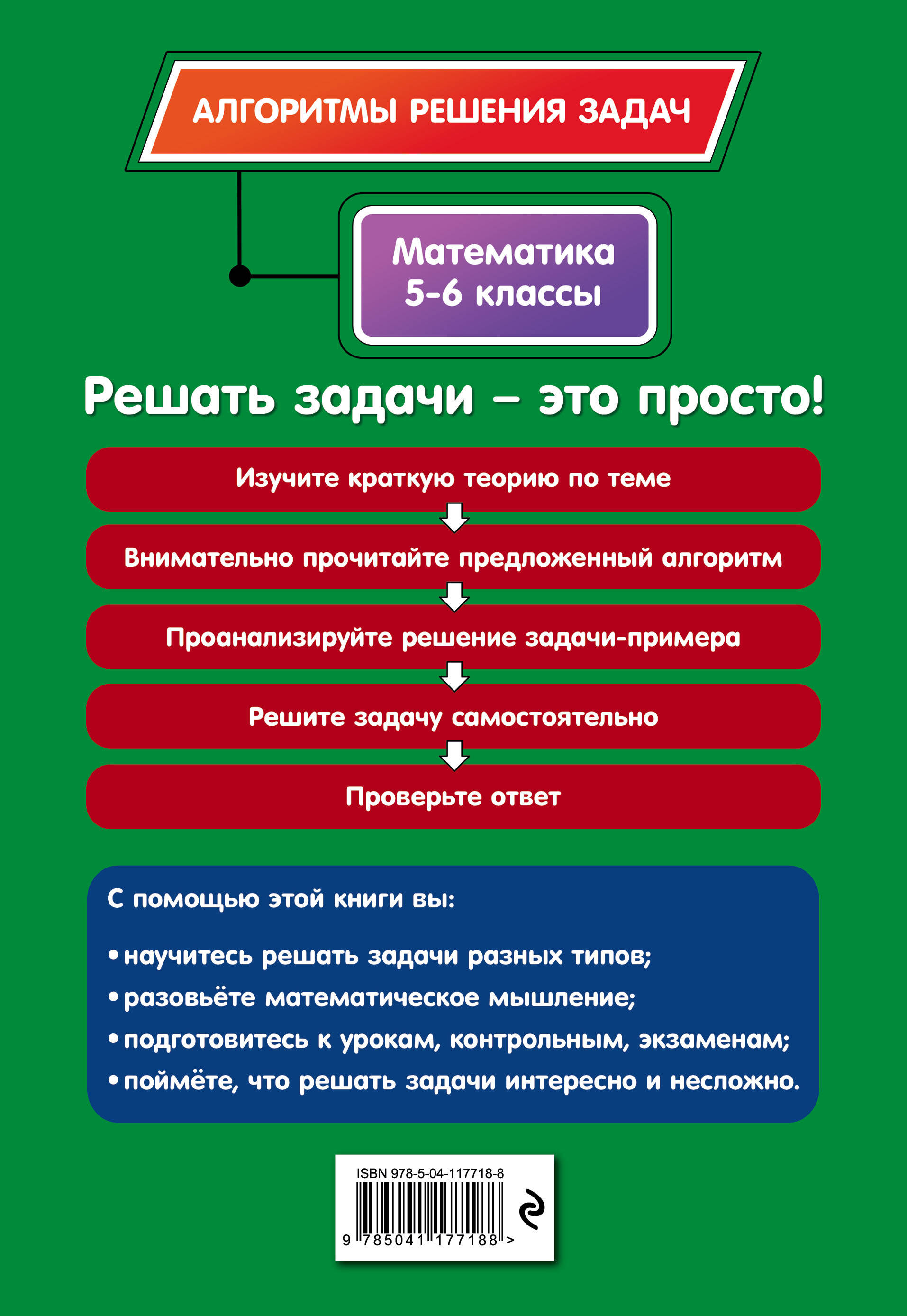 Математика. 5-6 классы (Виноградова Татьяна Михайловна). ISBN:  978-5-04-117718-8 ➠ купите эту книгу с доставкой в интернет-магазине  «Буквоед»