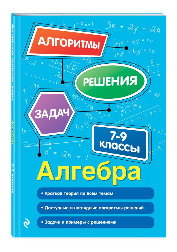 Алгебра. 7-9 классы : Виноградова Татьяна Михайловна