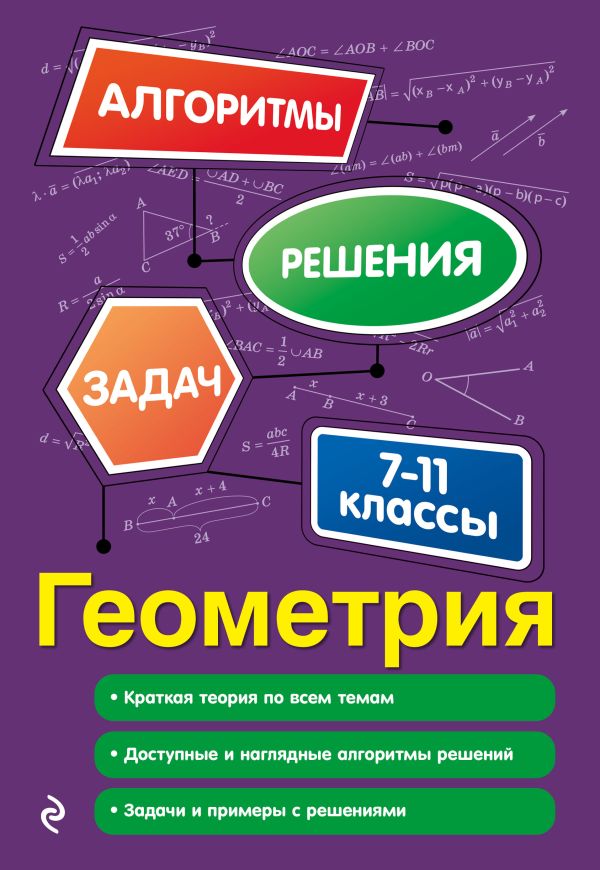 Геометрия. 7-11 классы. Виноградова Татьяна Михайловна