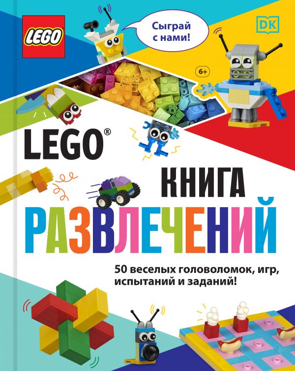 Косара Тори - LEGO Книга развлечений (+ набор LEGO из 45 элементов)