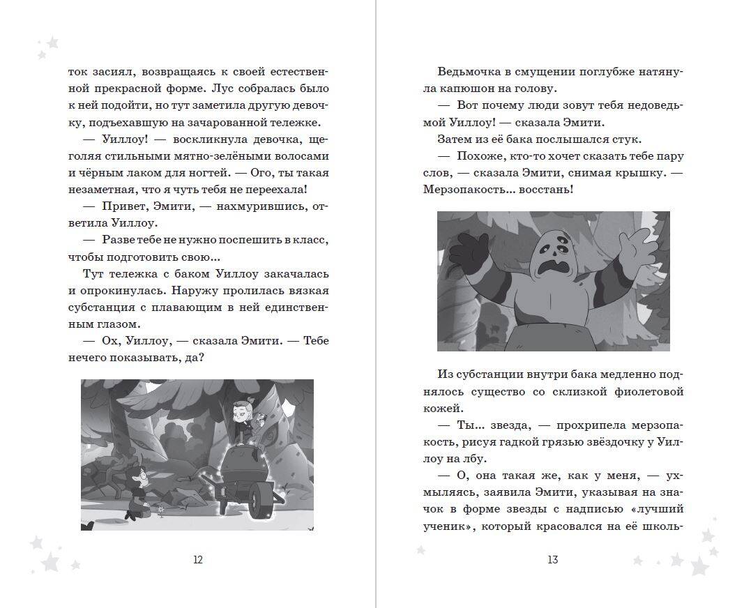 Дом совы. Волшебные истории с Кипящих островов (Белинг Стив). ISBN:  978-5-04-117756-0 ➠ купите эту книгу с доставкой в интернет-магазине  «Буквоед»