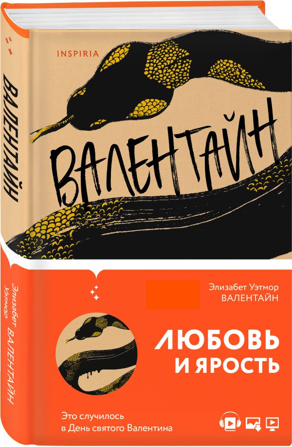 Валентайн
