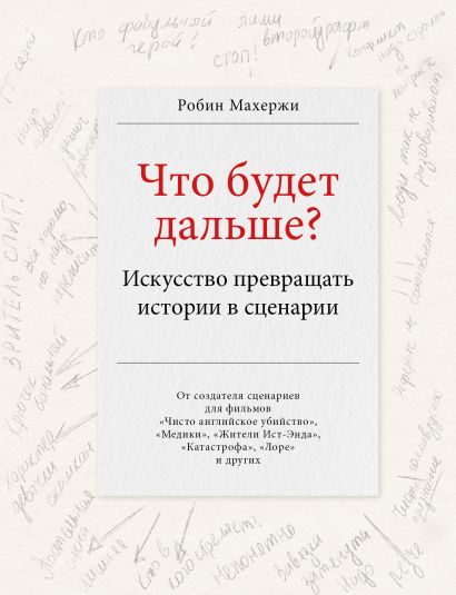 что будет дальше искусство превращать истории в сценарии. Смотреть фото что будет дальше искусство превращать истории в сценарии. Смотреть картинку что будет дальше искусство превращать истории в сценарии. Картинка про что будет дальше искусство превращать истории в сценарии. Фото что будет дальше искусство превращать истории в сценарии