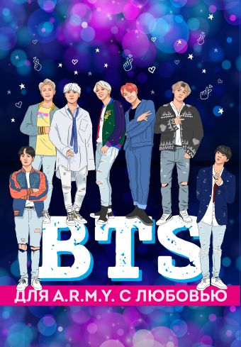 Подарочный комплект BTS - 2 оф. bts биография популярной корейской группы