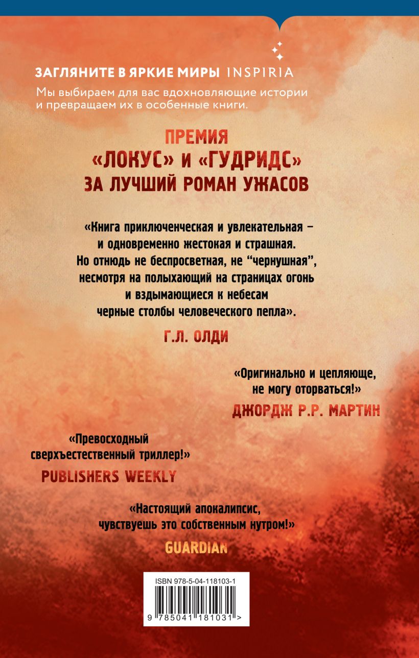 Книга Пожарный • Джо Хилл – купить книгу по низкой цене, читать отзывы ...