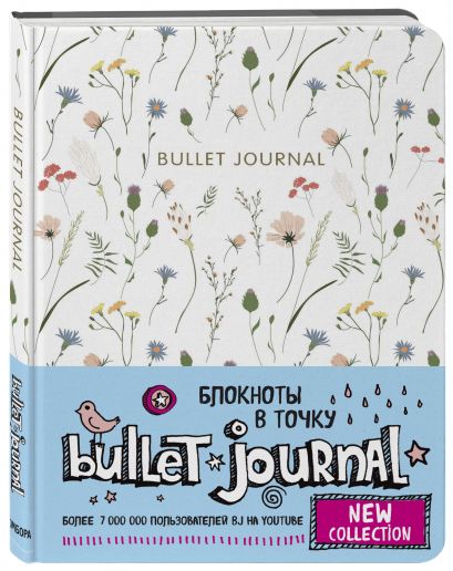 Блокнот «Bullet Journal. Полевые цветы», 80 листов - фото 1
