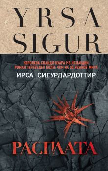 Купить Расплата — Фото