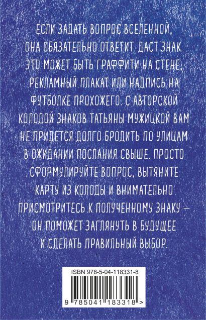 Книга Знаки вселенной. 40 карт, которые помогут заглянуть в будущее ...
