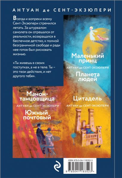 [Лор] Антуан Роже: его изобретения и реальный прототип.