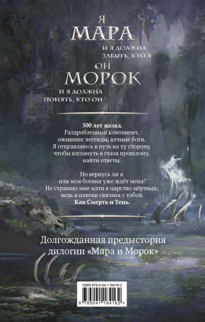Книга Мара и Морок. 500 лет назад • Лия Арден – купить книгу по низкой ...
