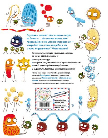 Бактерии на руках для детей картинки