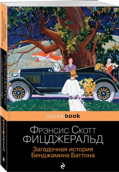 Скачать книгу загадочная история бенджамина баттона на андроид