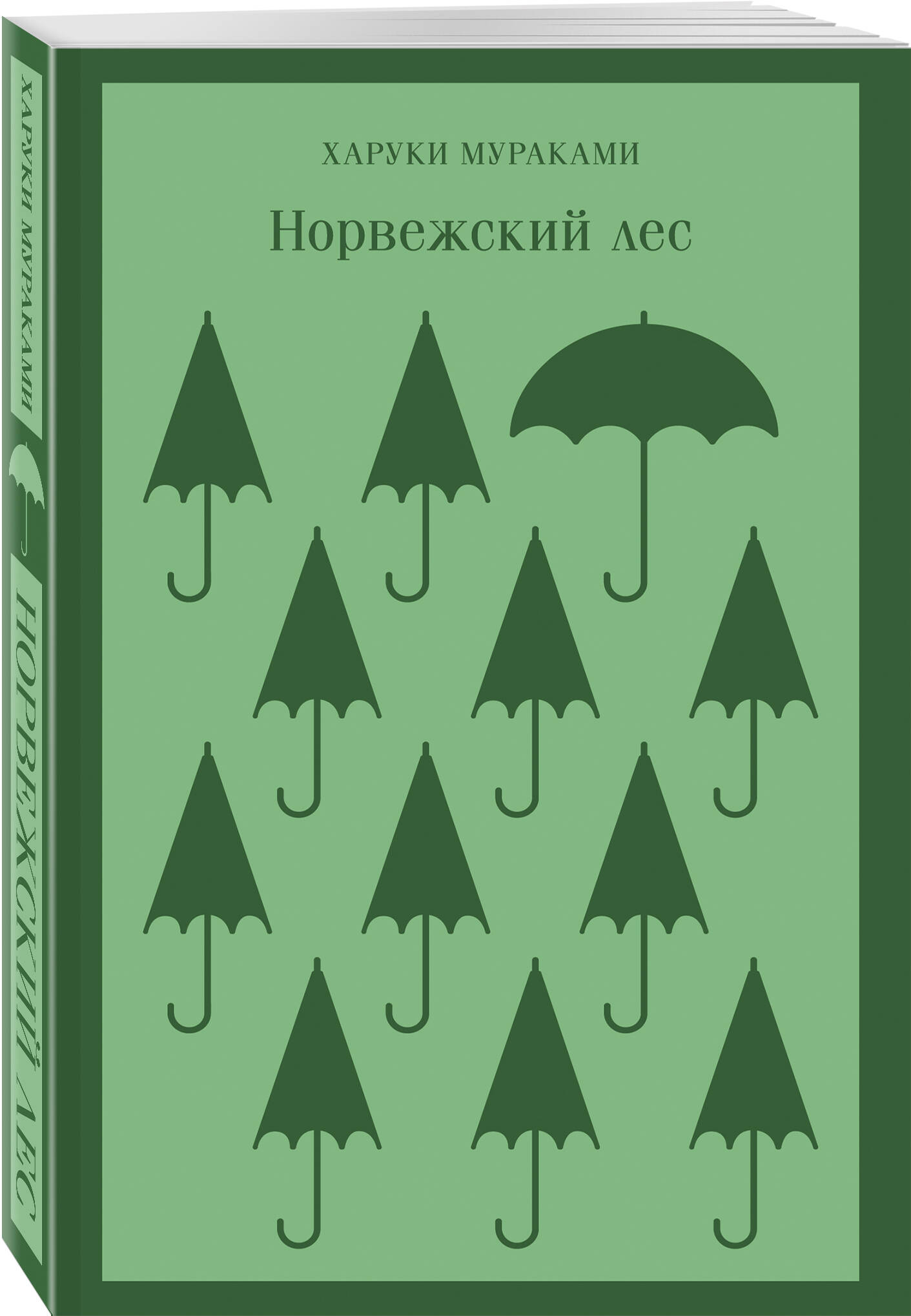 Норвежский лес