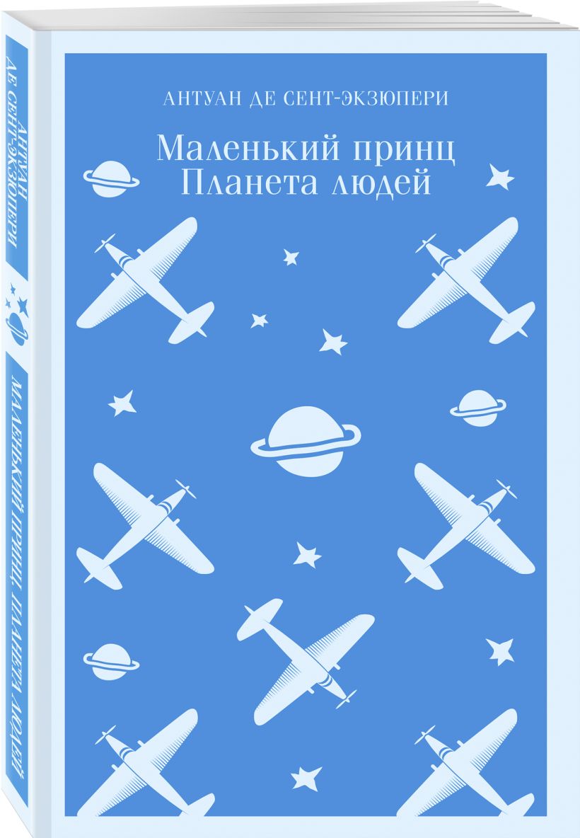 Планета географа из маленького принца рисунок