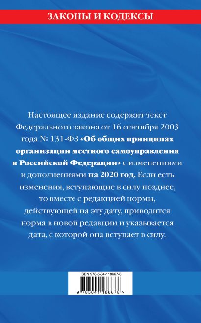 Проект федерального закона об общих принципах организации местного самоуправления