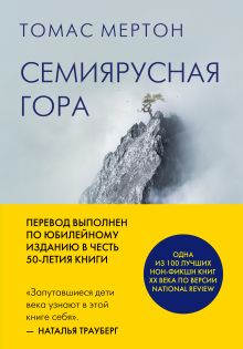 Купить Семиярусная гора — Фото